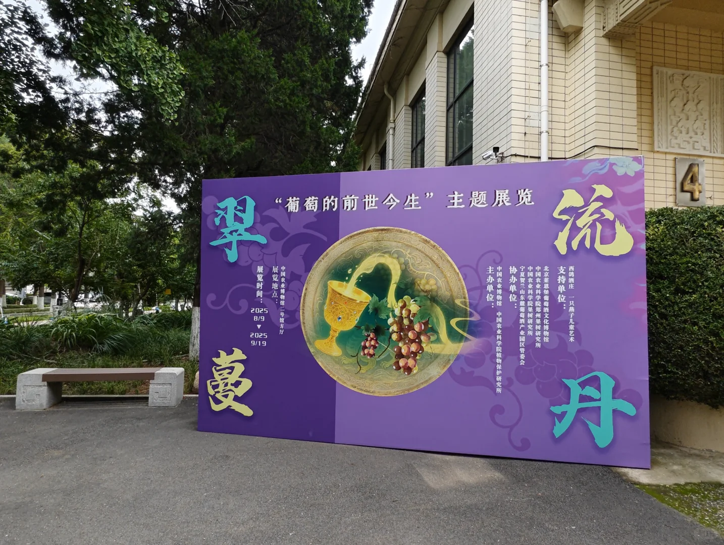 北京小众展馆：农展