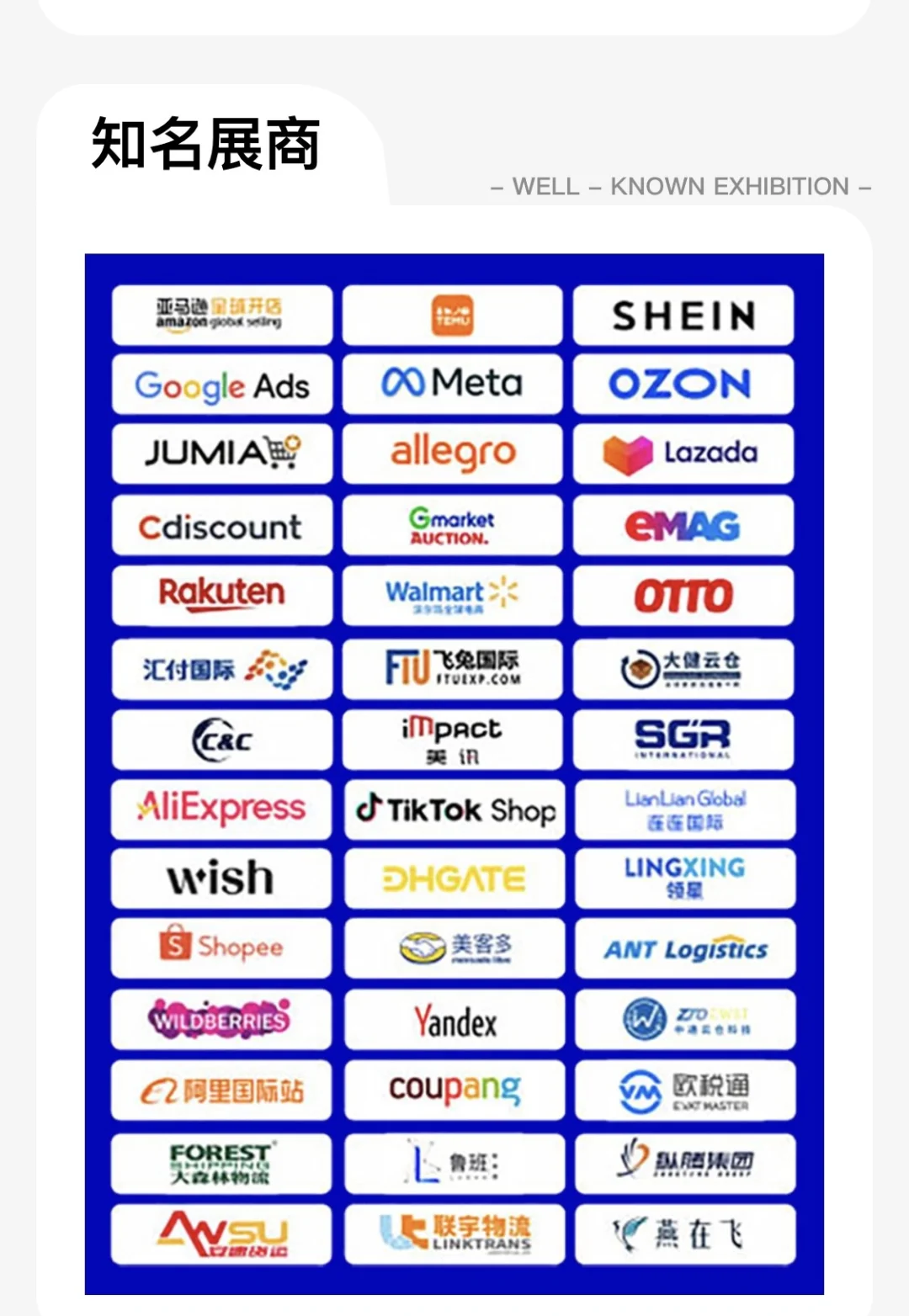 CHWE出海网跨境电商展（深圳）强势来袭