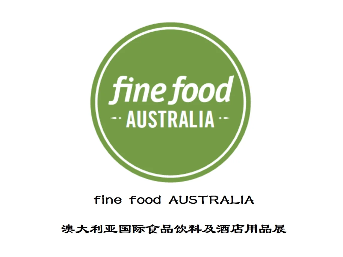 ✨澳大利亚食品展 Fine Food Australia