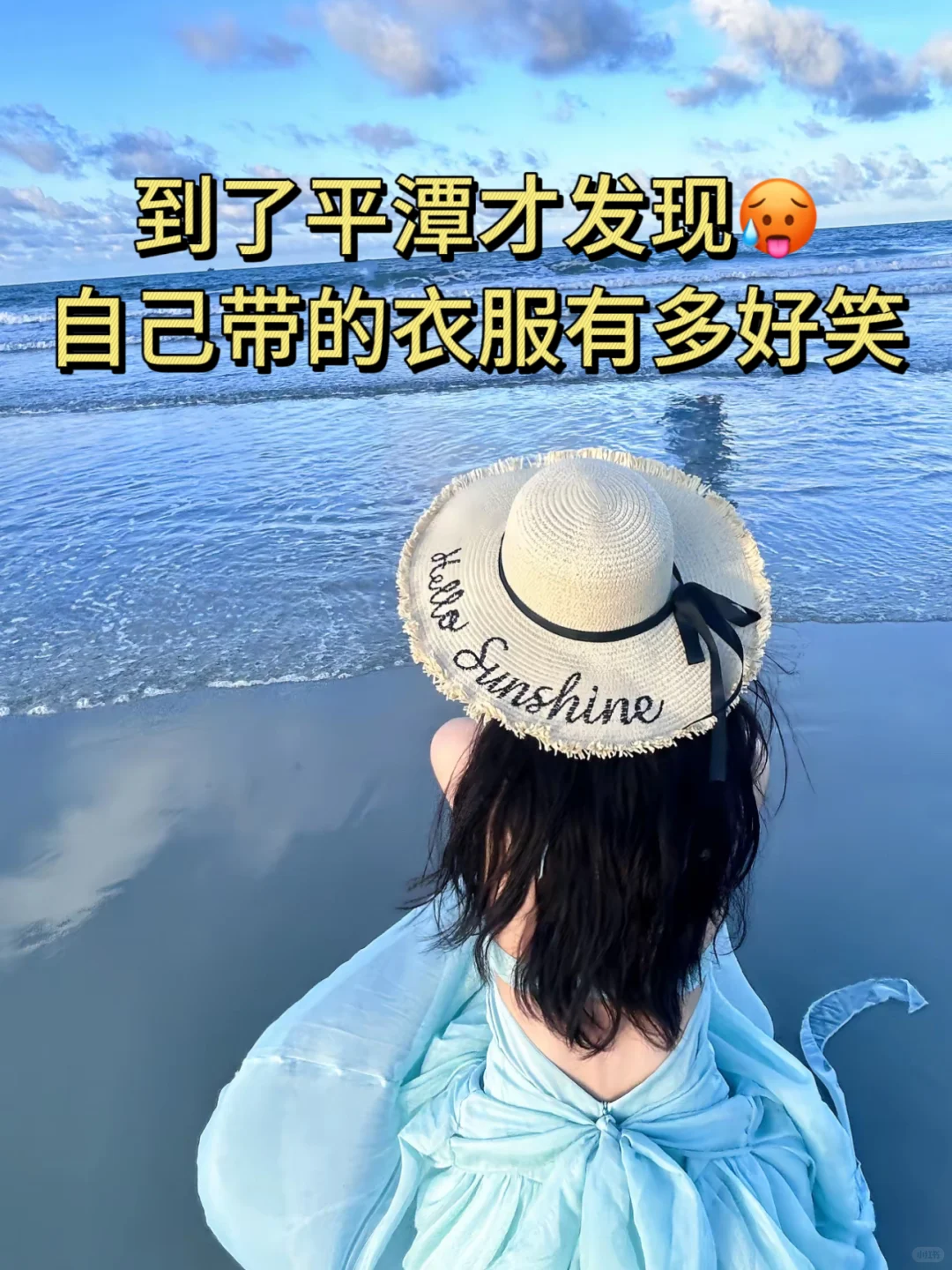 8月准备去平潭的姐妹?……千万注意⚠️