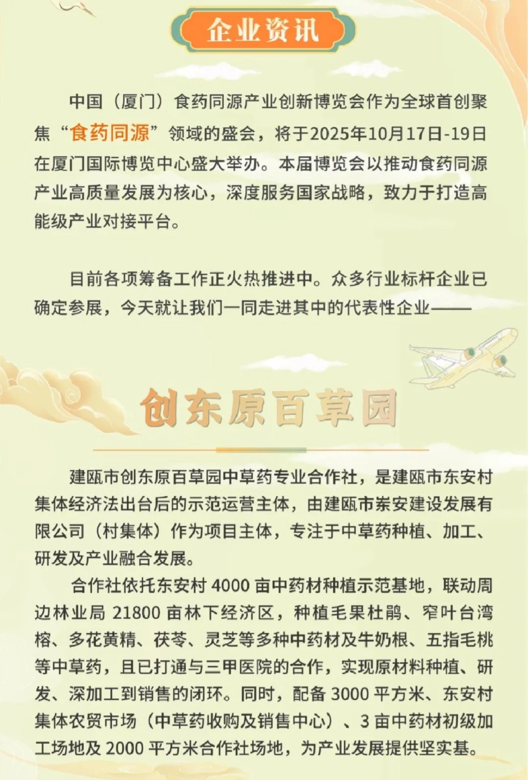 中国（厦门）食药同源产业创新博览会