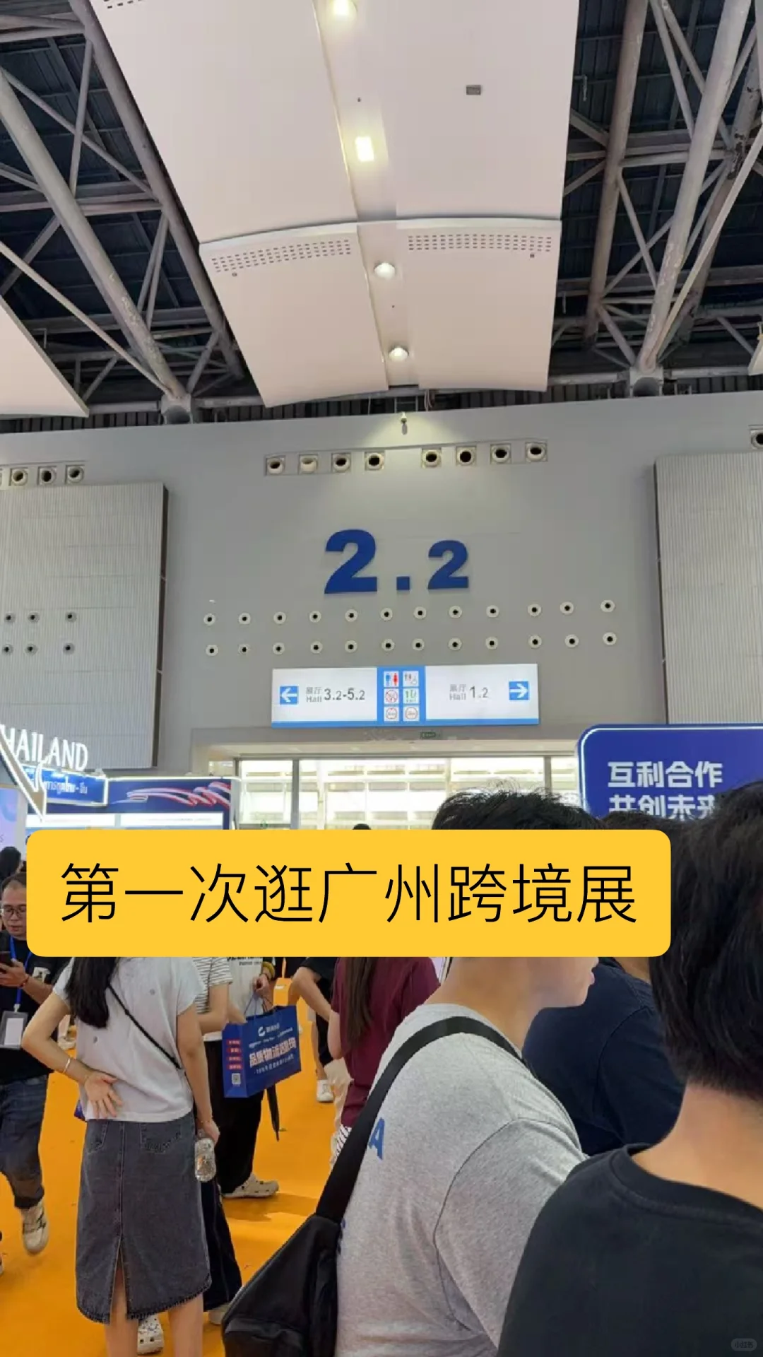 兼职亚马逊er首逛跨境展