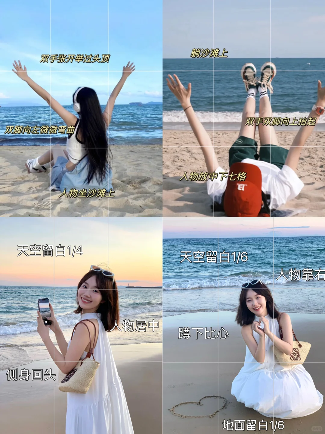 超全的海边拍照姿势?️，照片绝了！！！