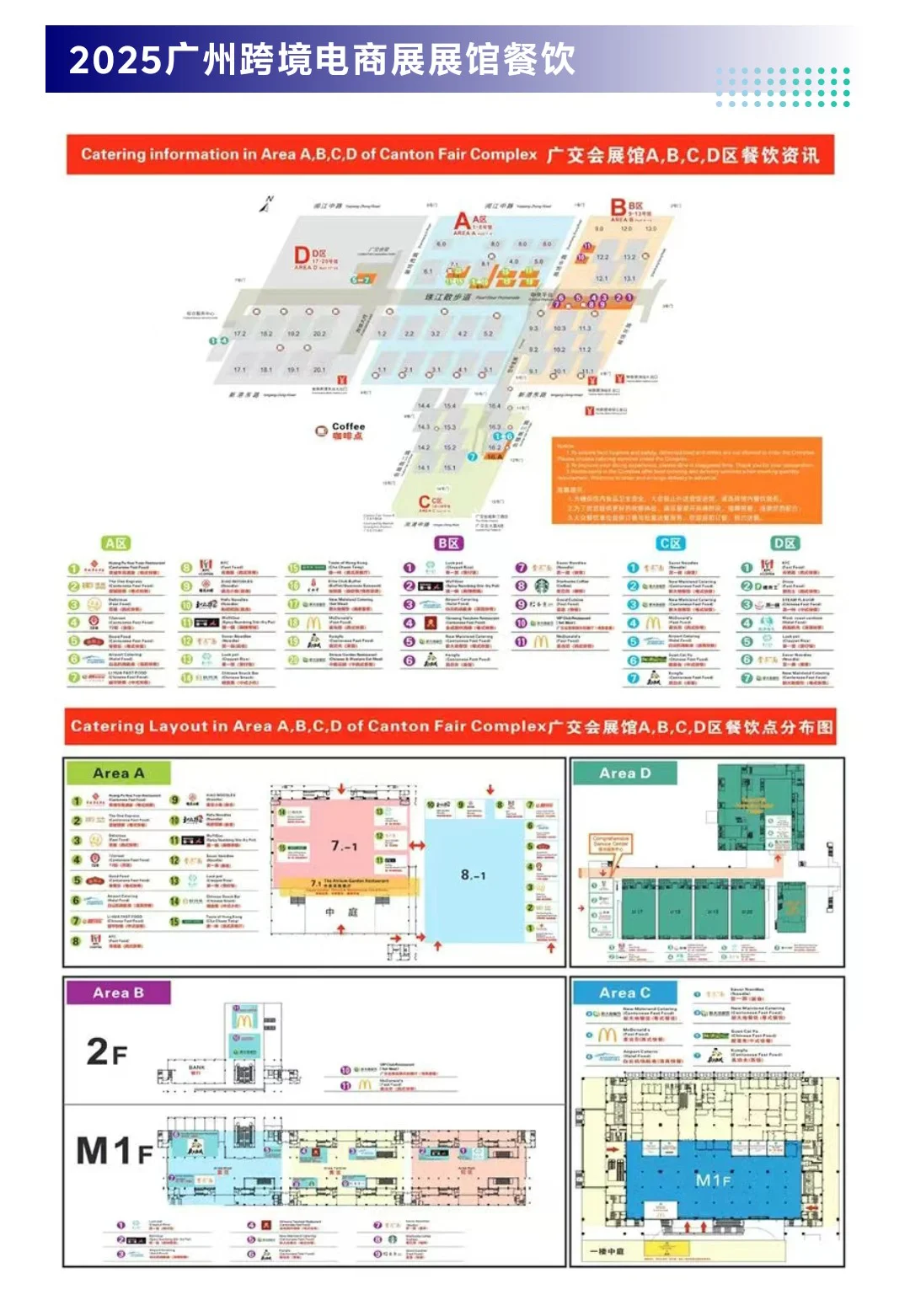 明日8月15日广州跨境电商展门票+会议+展区