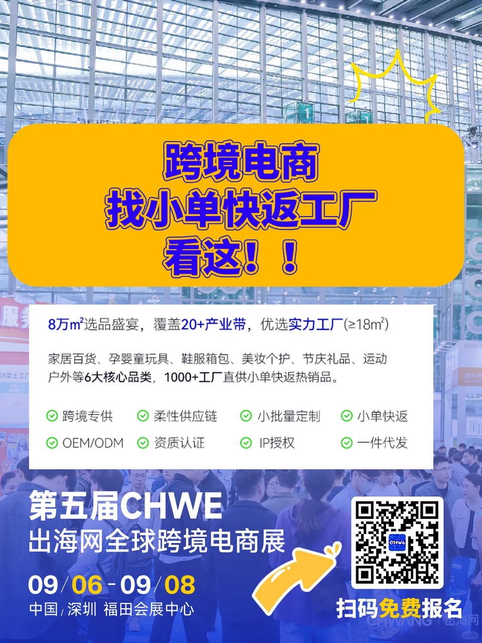 跨境电商想找小单快返的工厂就去这！!