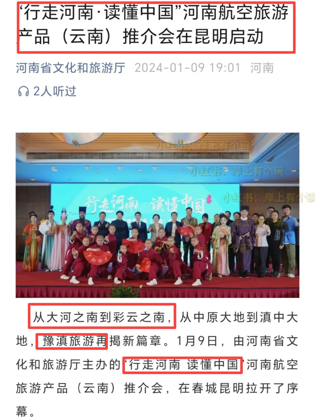 河南2024年遴选真题原文：推介会致辞