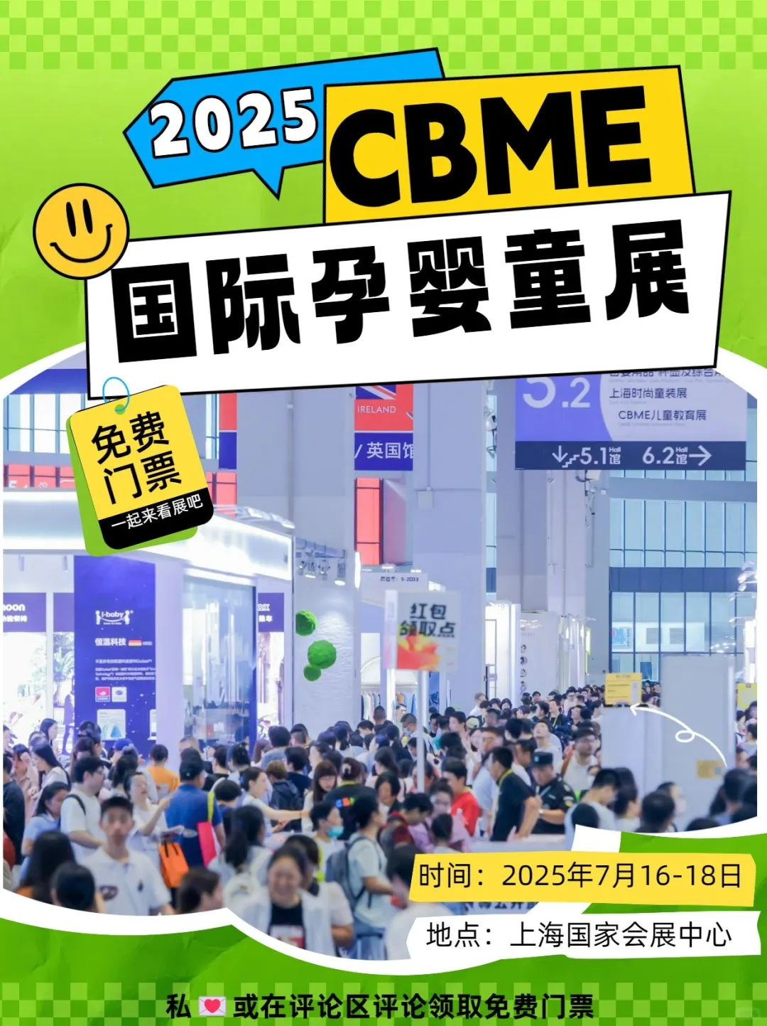 ?免费门票！2025CBME国际孕婴童展?