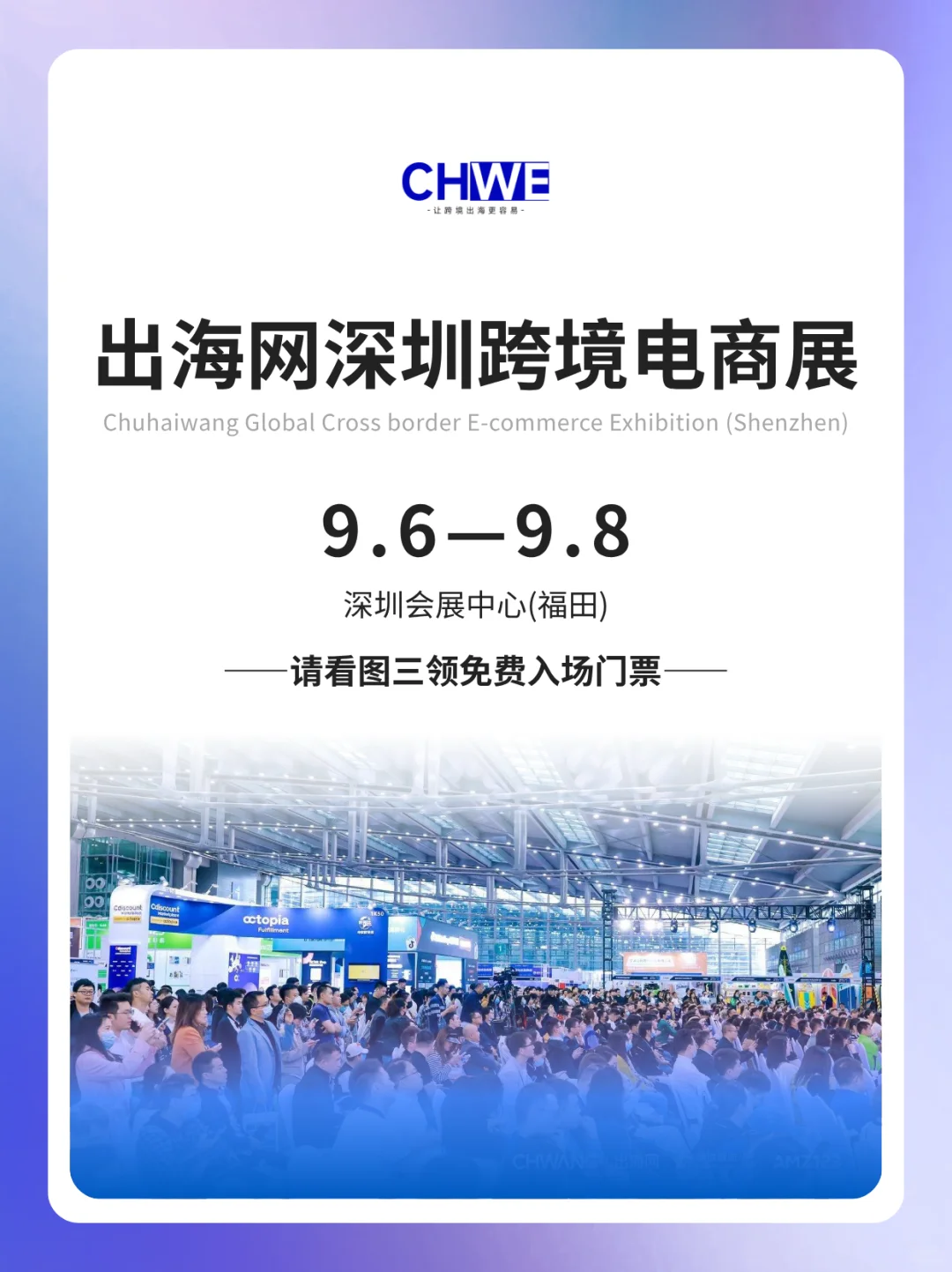 2025深圳跨境电商展会全攻略+免费门票