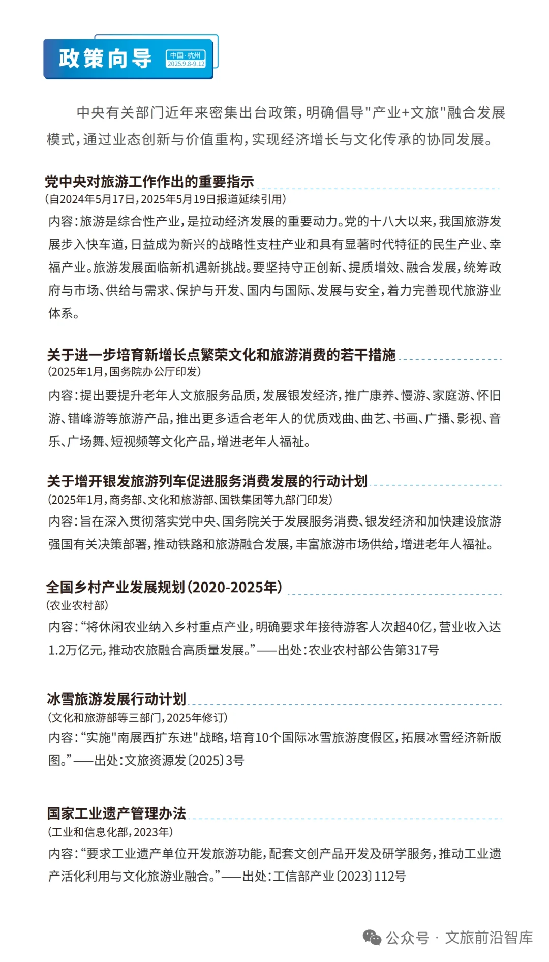 2025首届产业文旅主题峰会