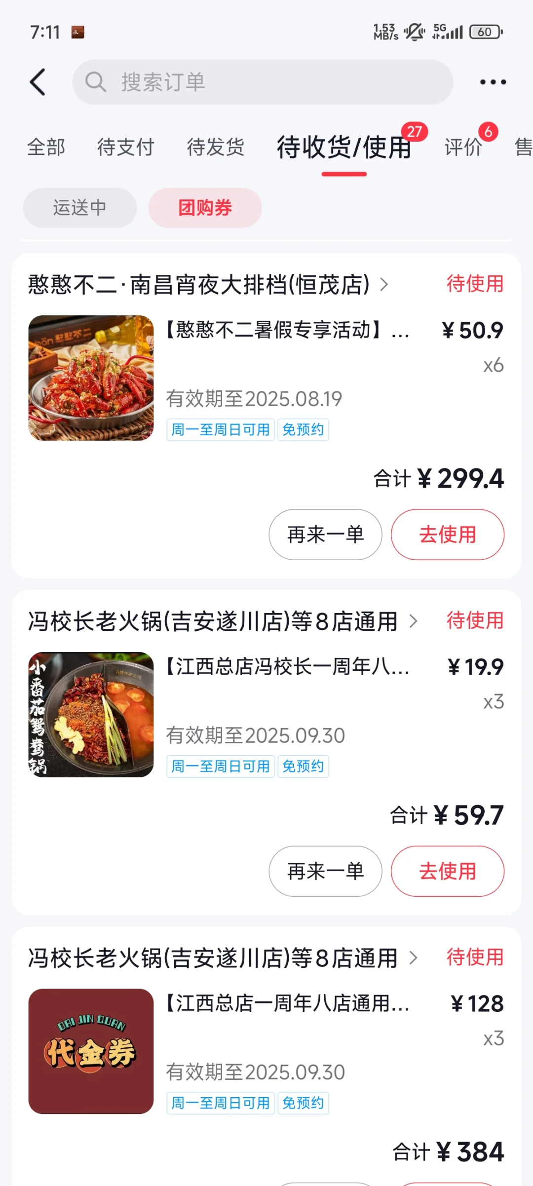 不知道你们有没有试过团购存钱大法