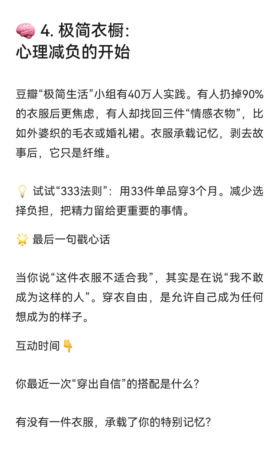 “穿衣自由”背后的心理学：你的衣柜藏着情