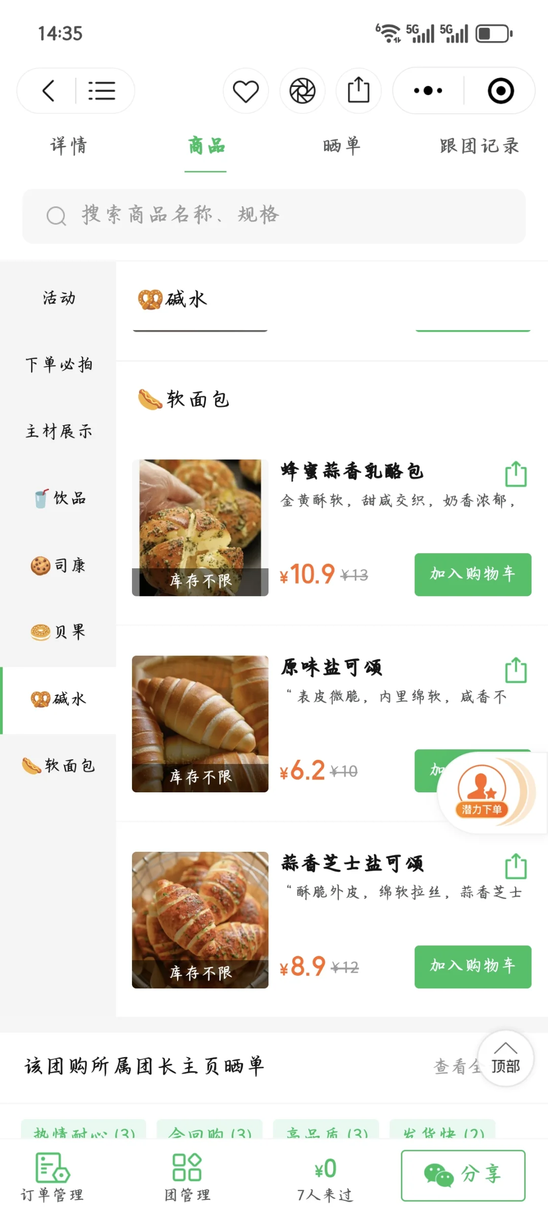 ?️ 团购已开！，快来抢！