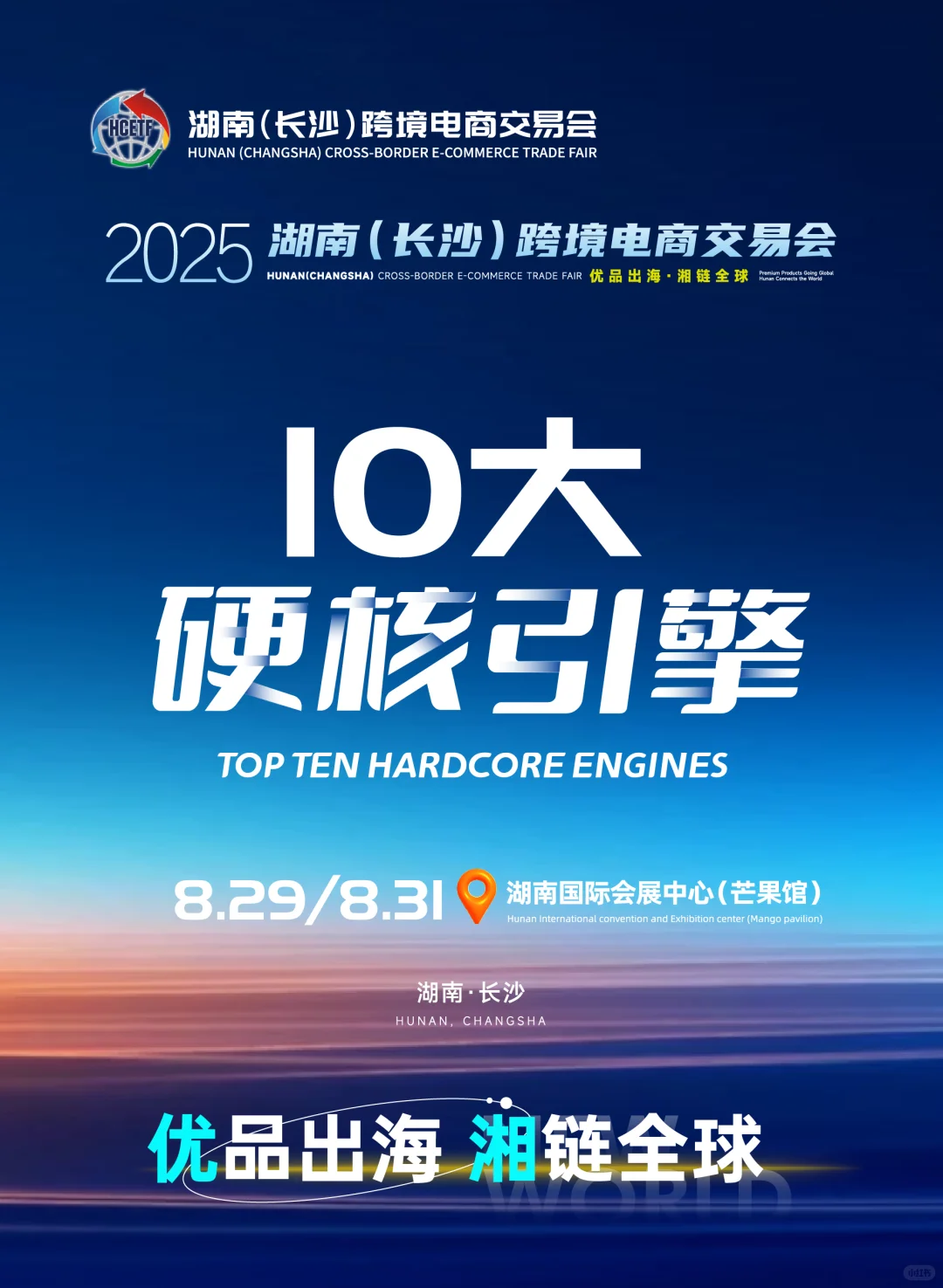 速看！跨交会十大硬核亮点抢先曝光