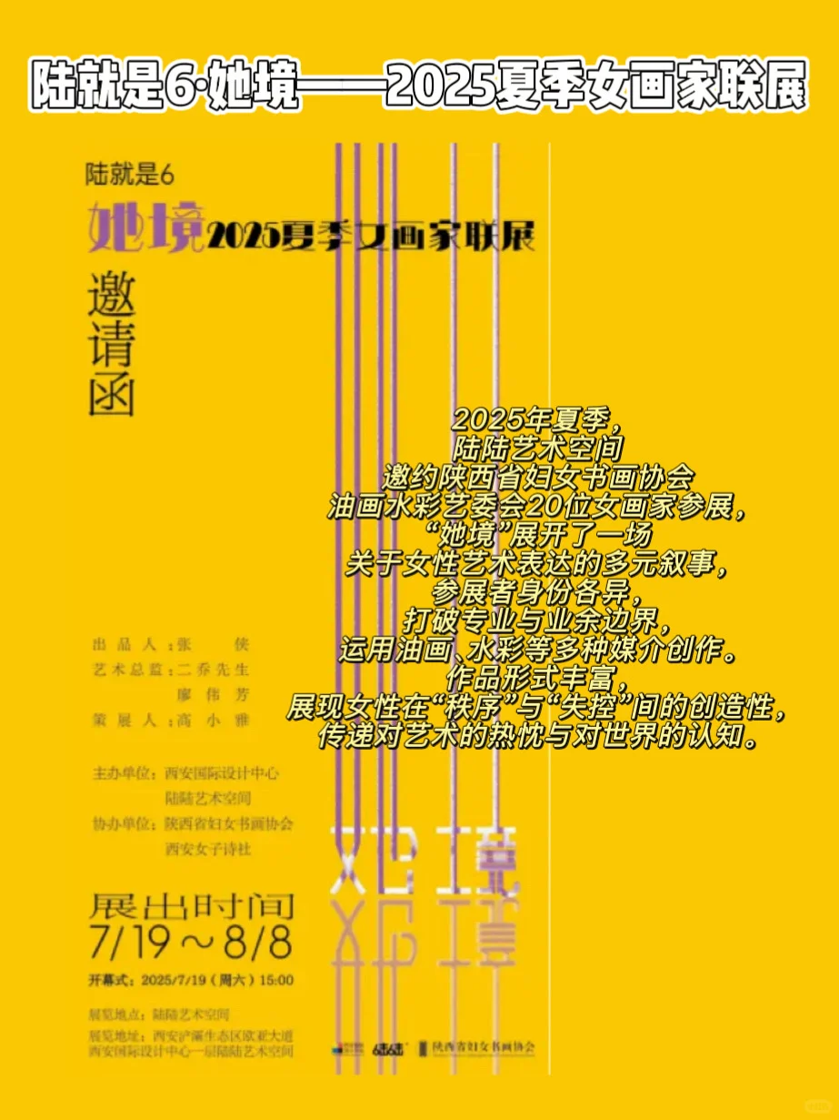西安8月看展指南！想出门但怕热的来看展吧