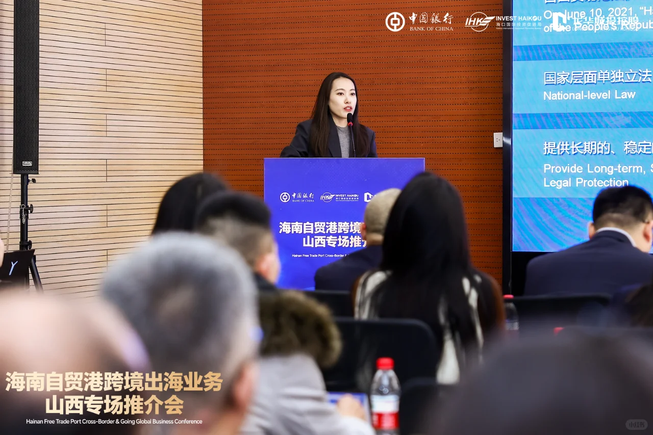 海南自贸港跨境出海业务｜山西专场推介会