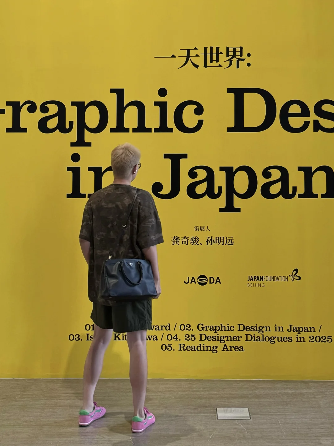 设计师日常｜来上海感受！！一天世界·展.