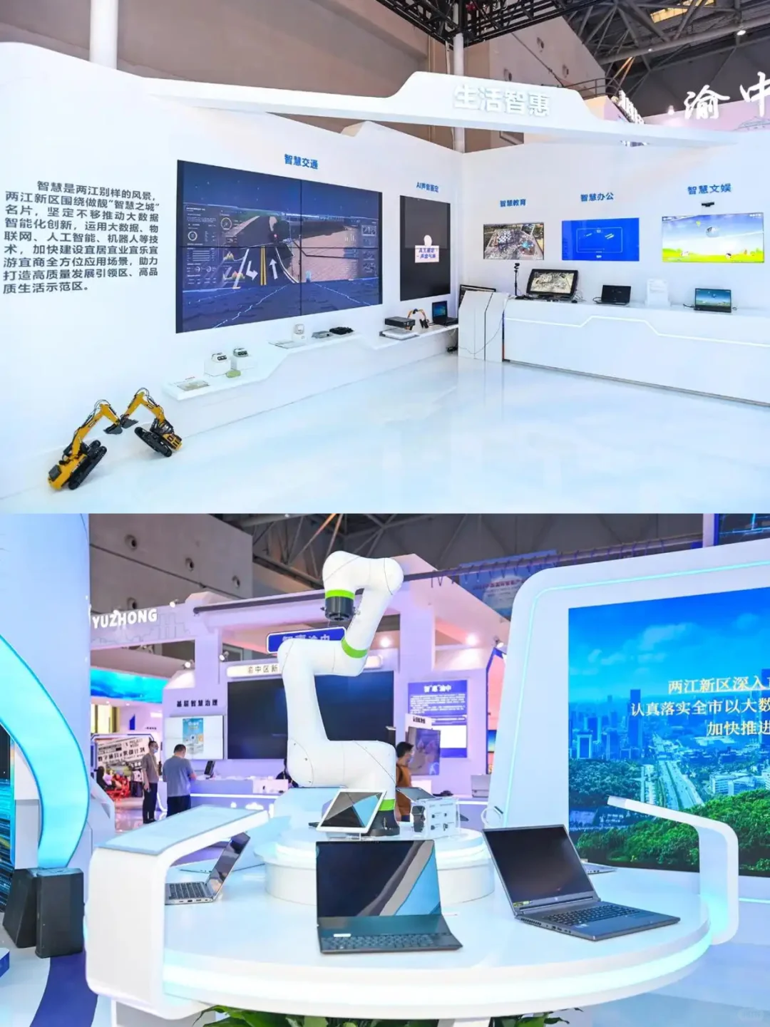 智慧之城｜智博会两江新区展馆设计搭建