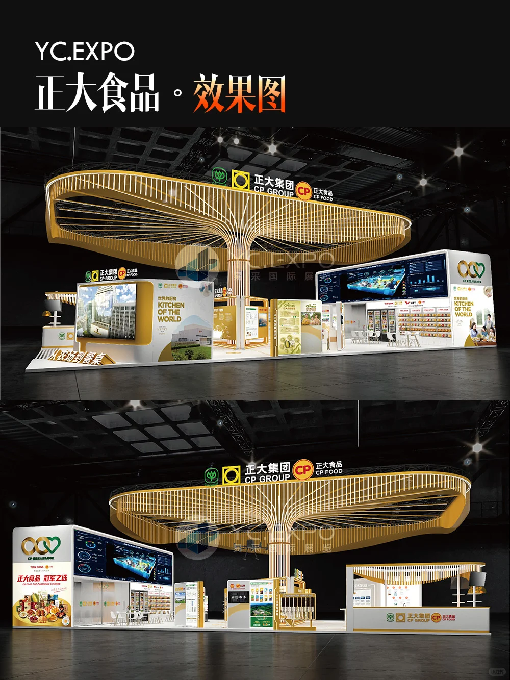 链博会“正大集团”展台设计搭建效果