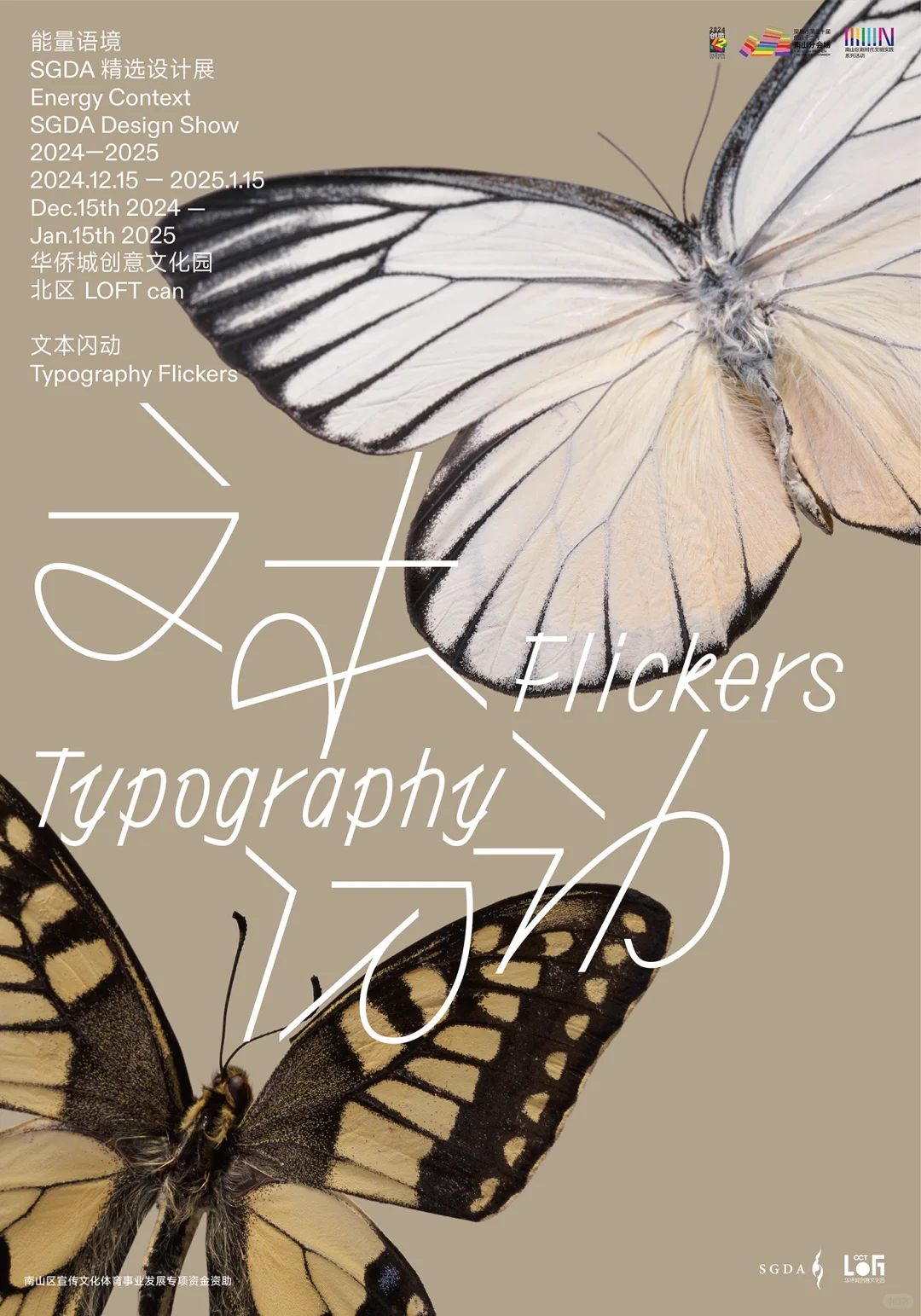 海报拍摄｜能量语境SGDA精选设计展