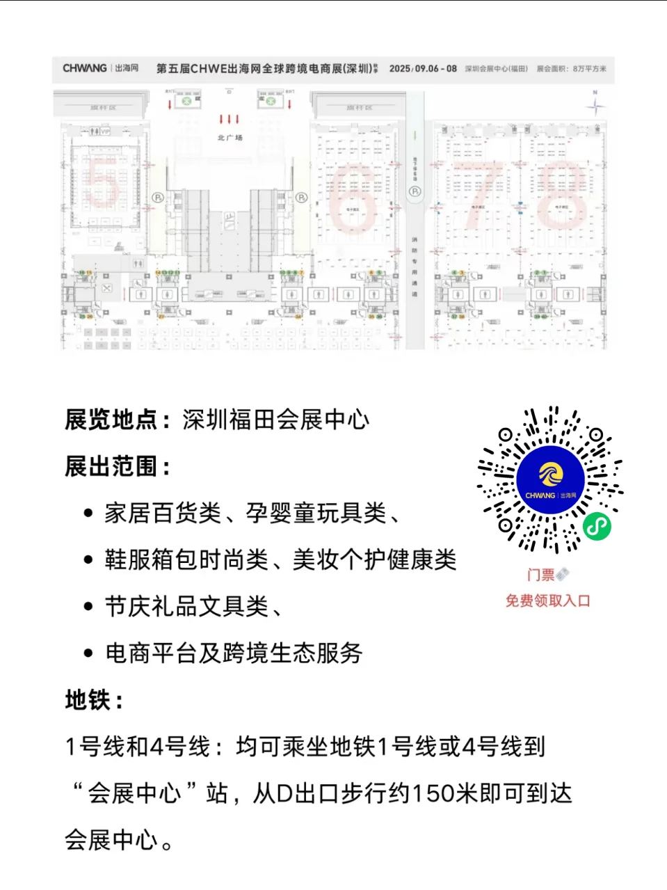 刚入行跨境电商，求CHWE跨境展搭子！