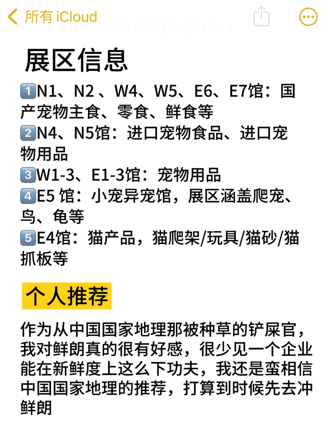 新手一篇看懂2025上海亚宠展怎么逛！！