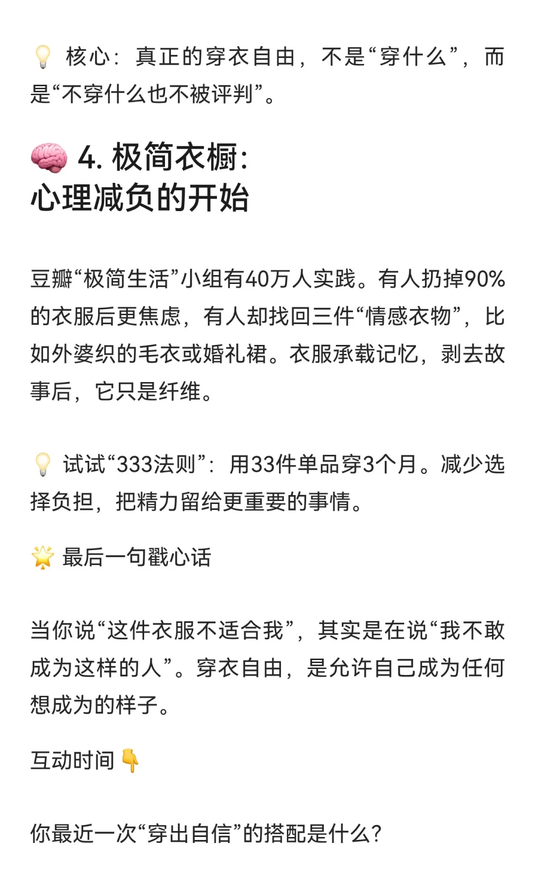 “穿衣自由”背后的心理学：你的衣柜藏着情