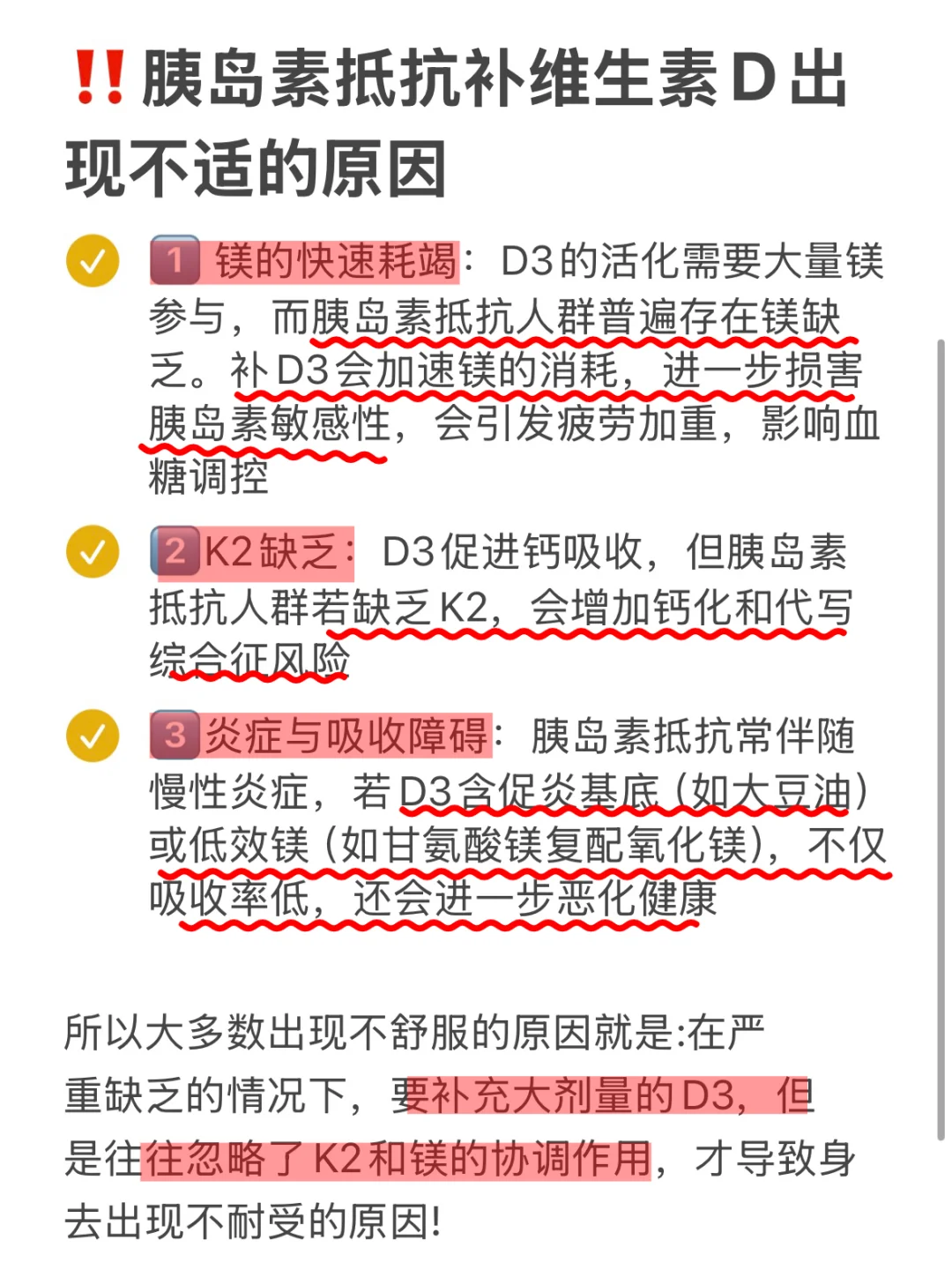 为什么?不给胰岛素抵抗开维生素D