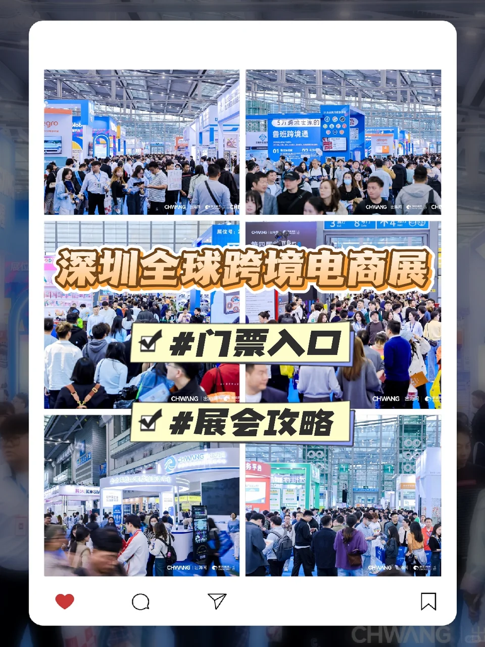 跨境人有救啦！深圳全球跨境电商又来啦