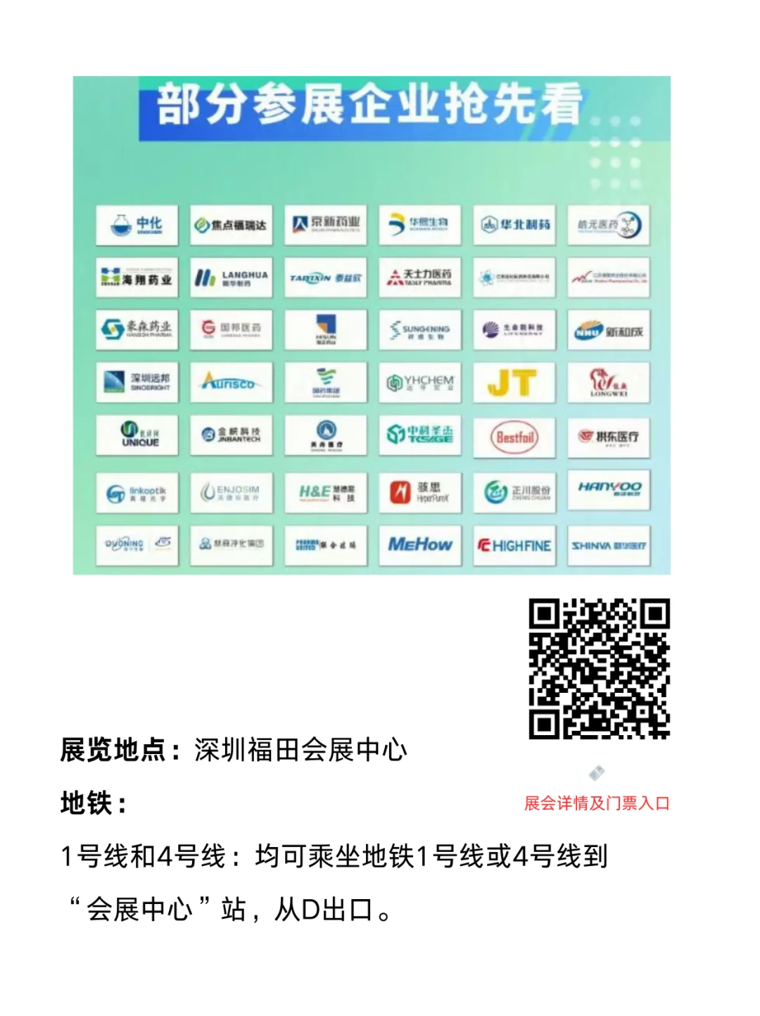 药企人必逛！9月深圳制药工业展，有赠票