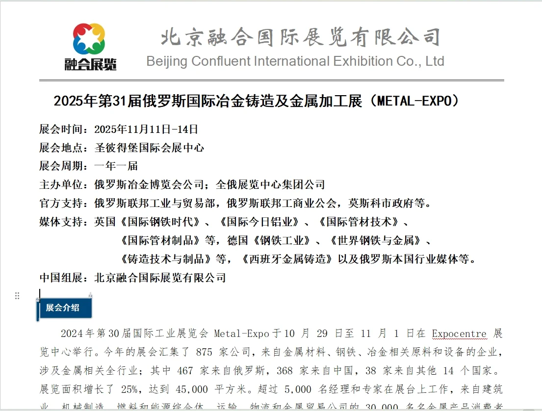 2025俄罗斯国际冶金铸造及金属加工展预订