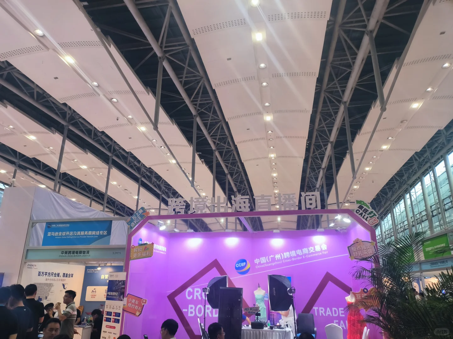 跨境电商交易会?