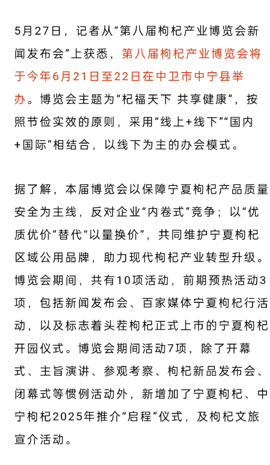 第八届中宁枸杞产业博览会抓重点