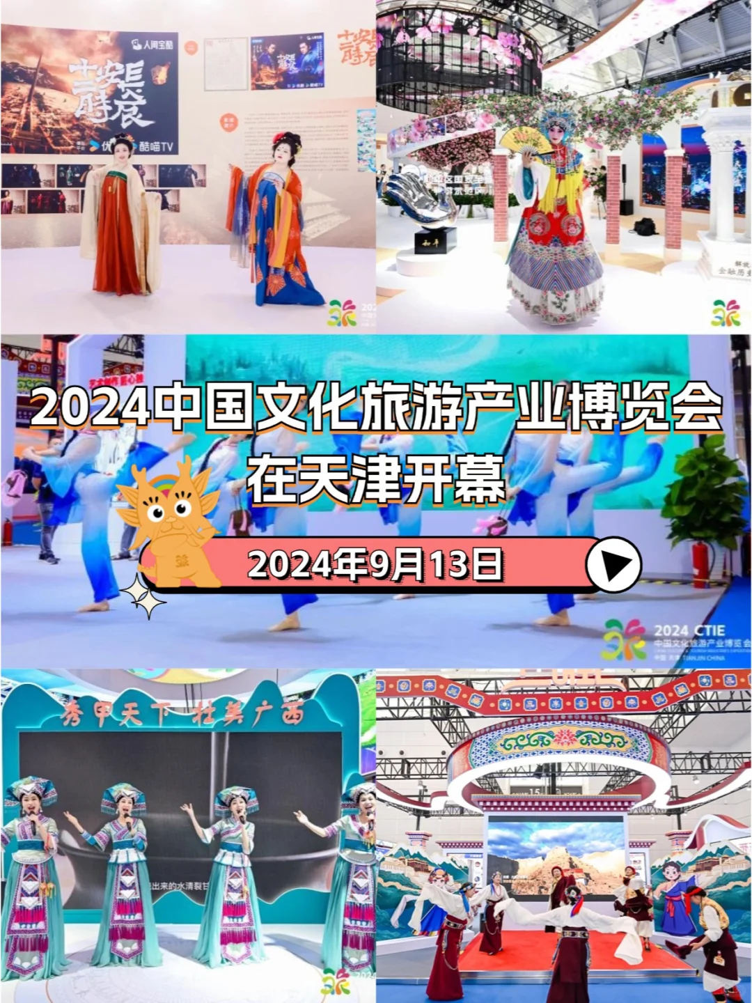 2024中国文化旅游产业博览会在天津开幕