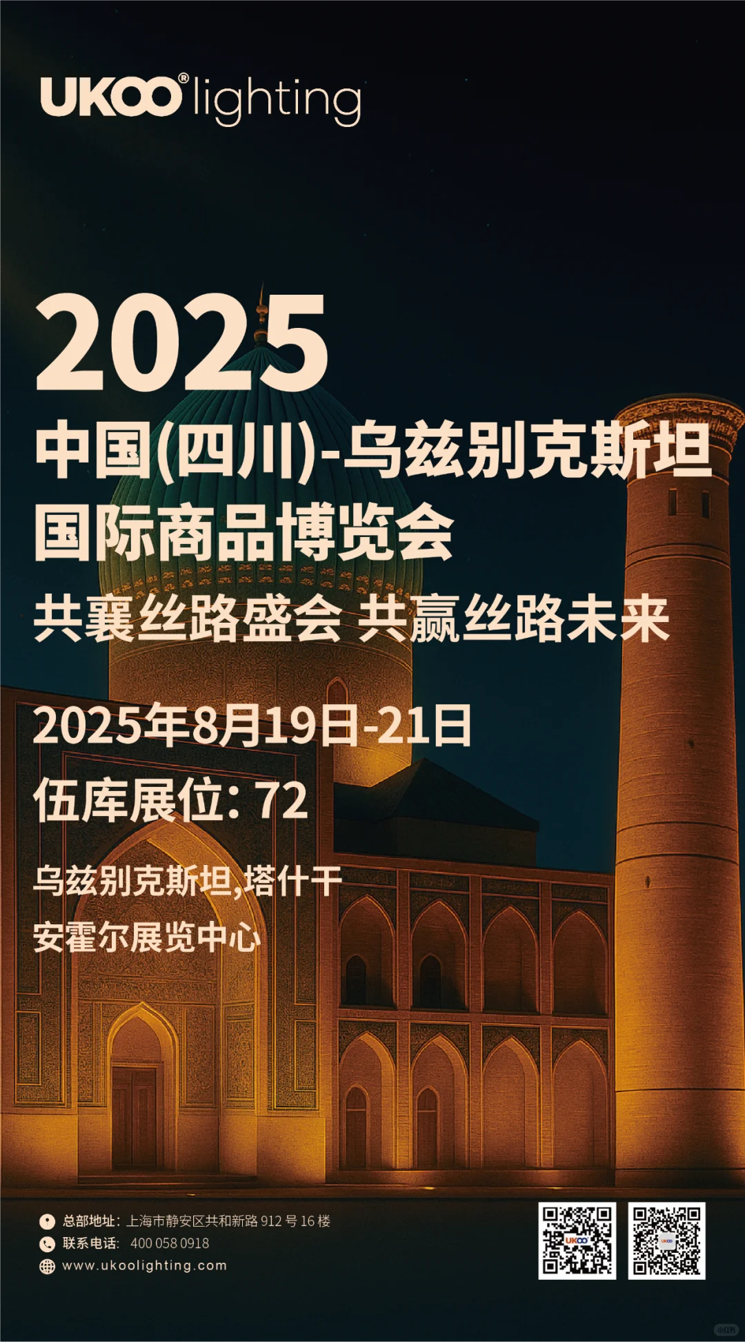 2025中国四川-乌兹别克斯坦国际商品博览会