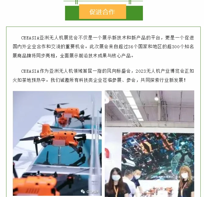 亚洲无人机产业展进展火爆，展位供不应求