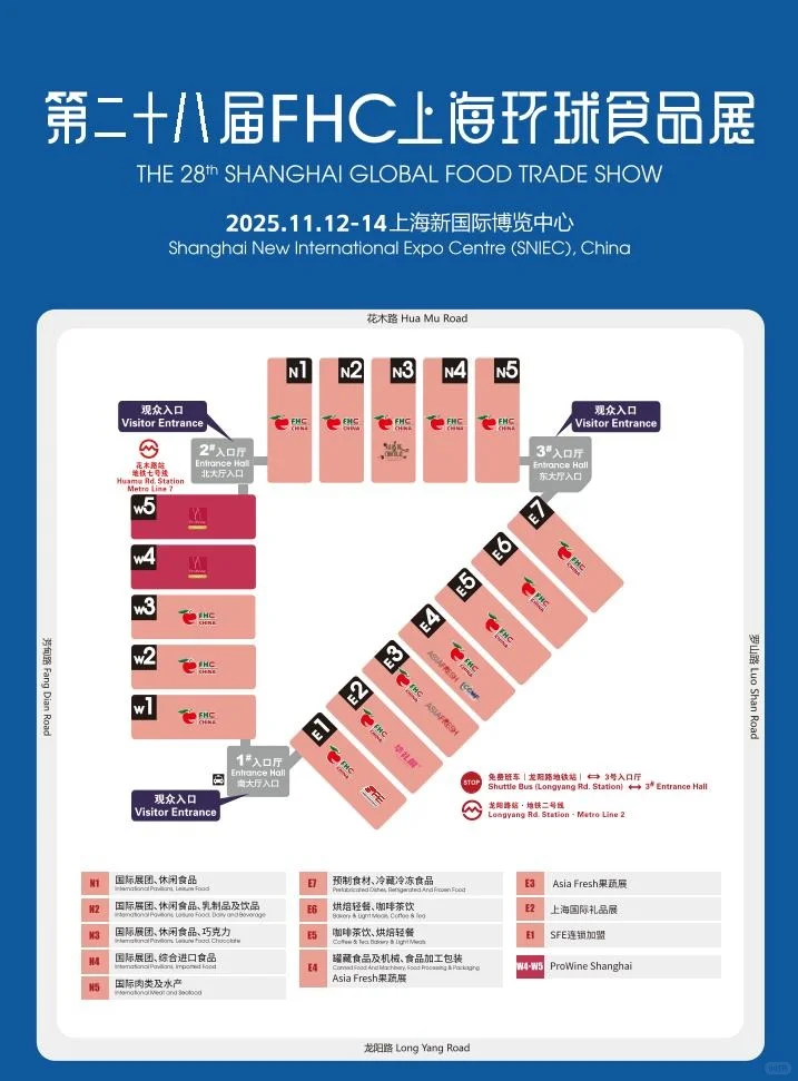 上海FHC环球食品展&全球风味CHA饮文化展
