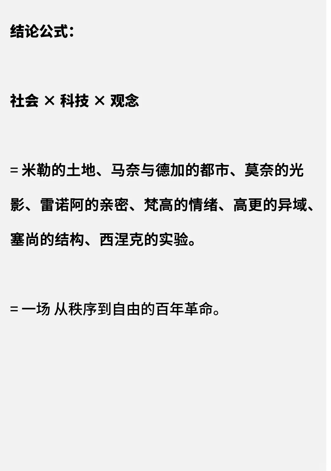 一张图讲清印象派发展动因（对照奥赛展）