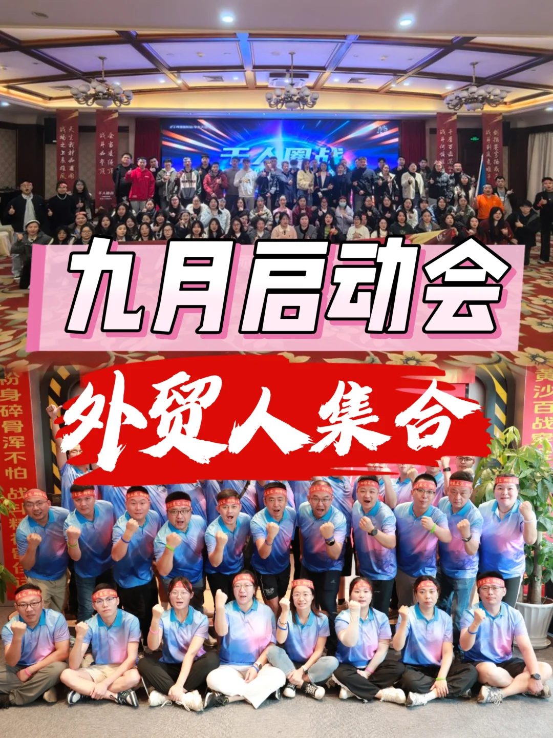 抄作业｜外贸启动会