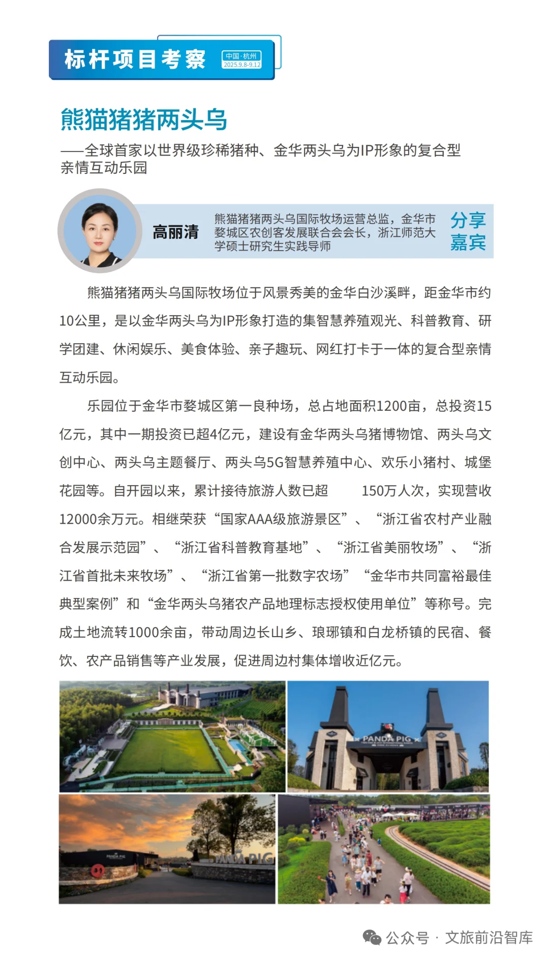 2025首届产业文旅主题峰会