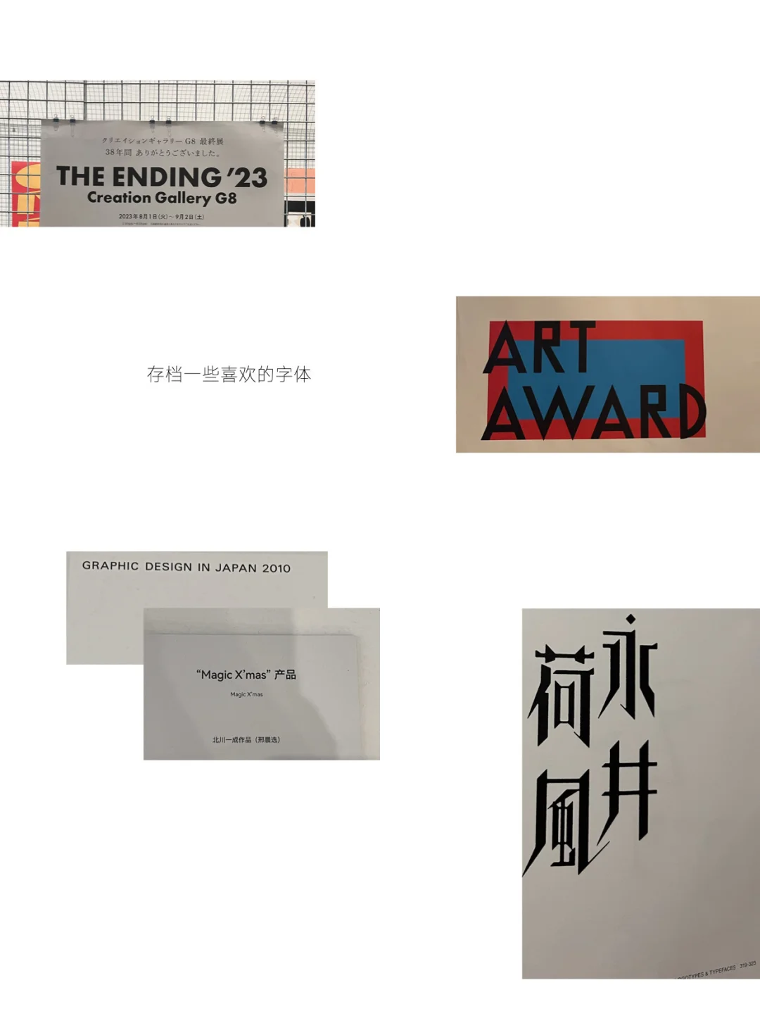 ?丨外行人看设计展，像乌鸦一样存点喜欢的