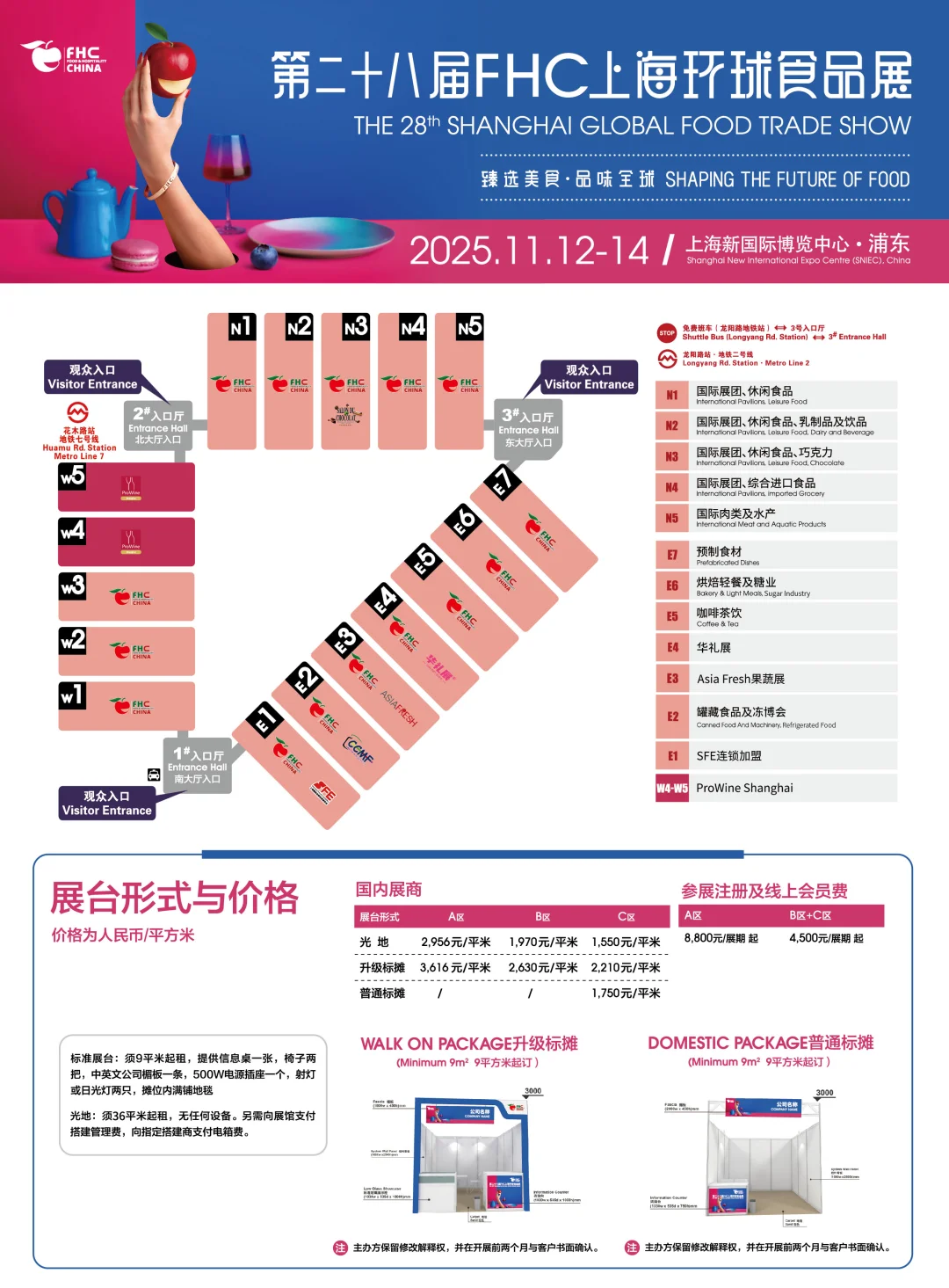 上海FHC环球食品展&全球风味CHA饮文化展