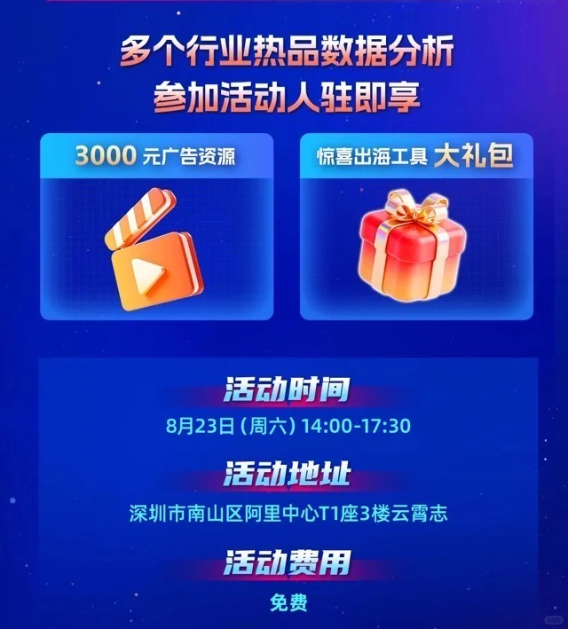 8.23深圳跨境外贸峰会！