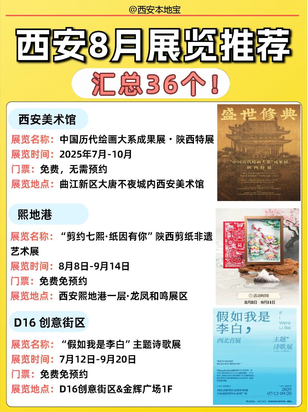 西安8月展览推荐‼️汇总36个！好多免费！