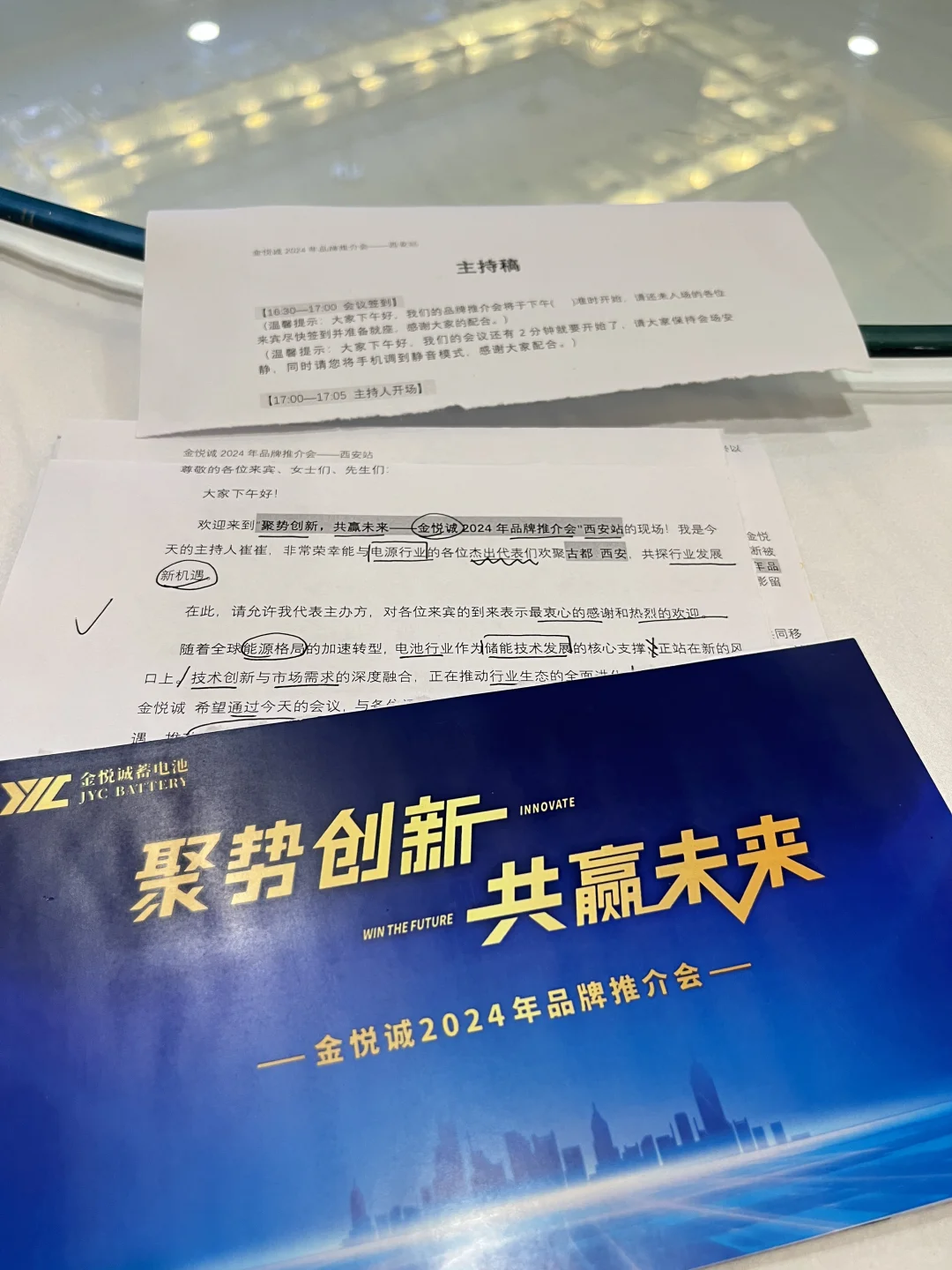 主持工作小记?｜金融类和推介会类主持