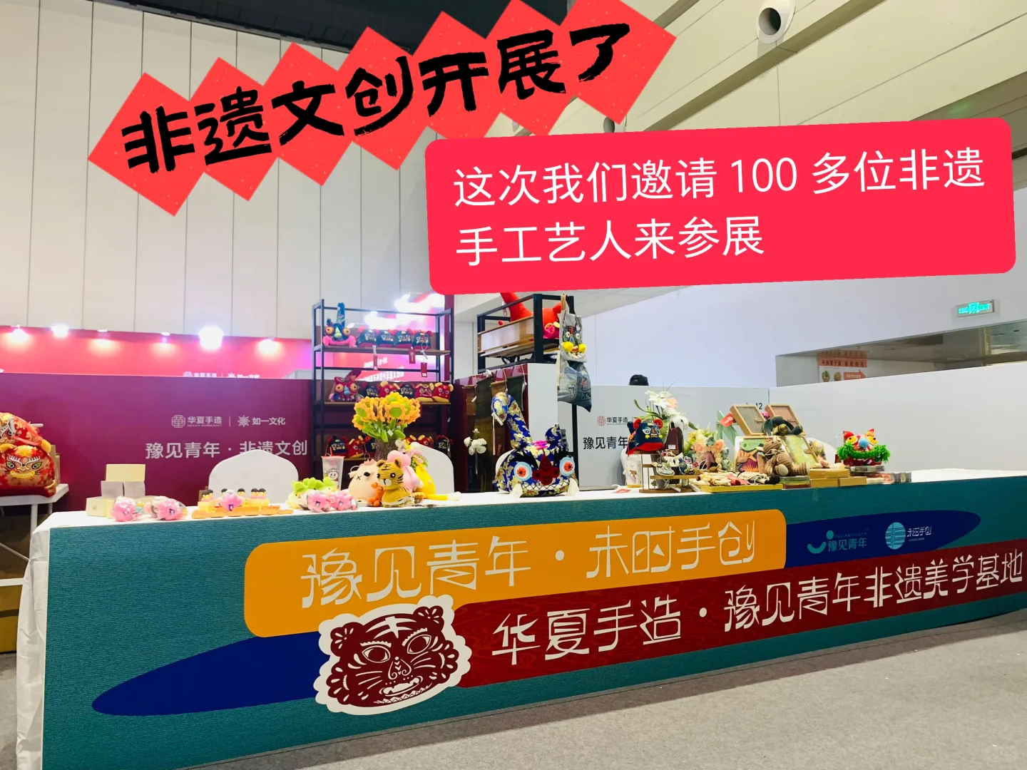 开展了，这次竟然有 100 多非遗手工艺人参展