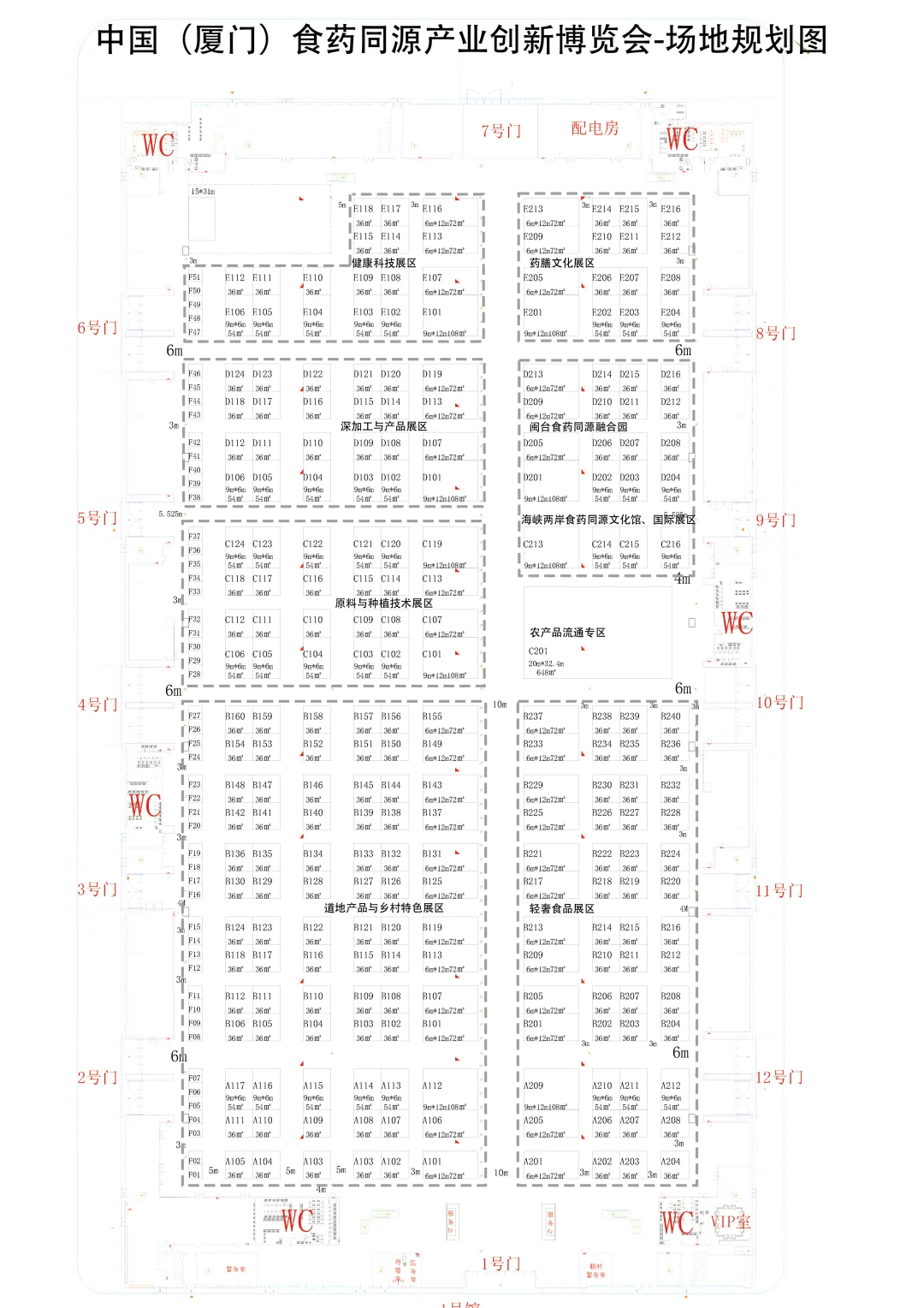 中国（厦门）食药同源产业创新博览会