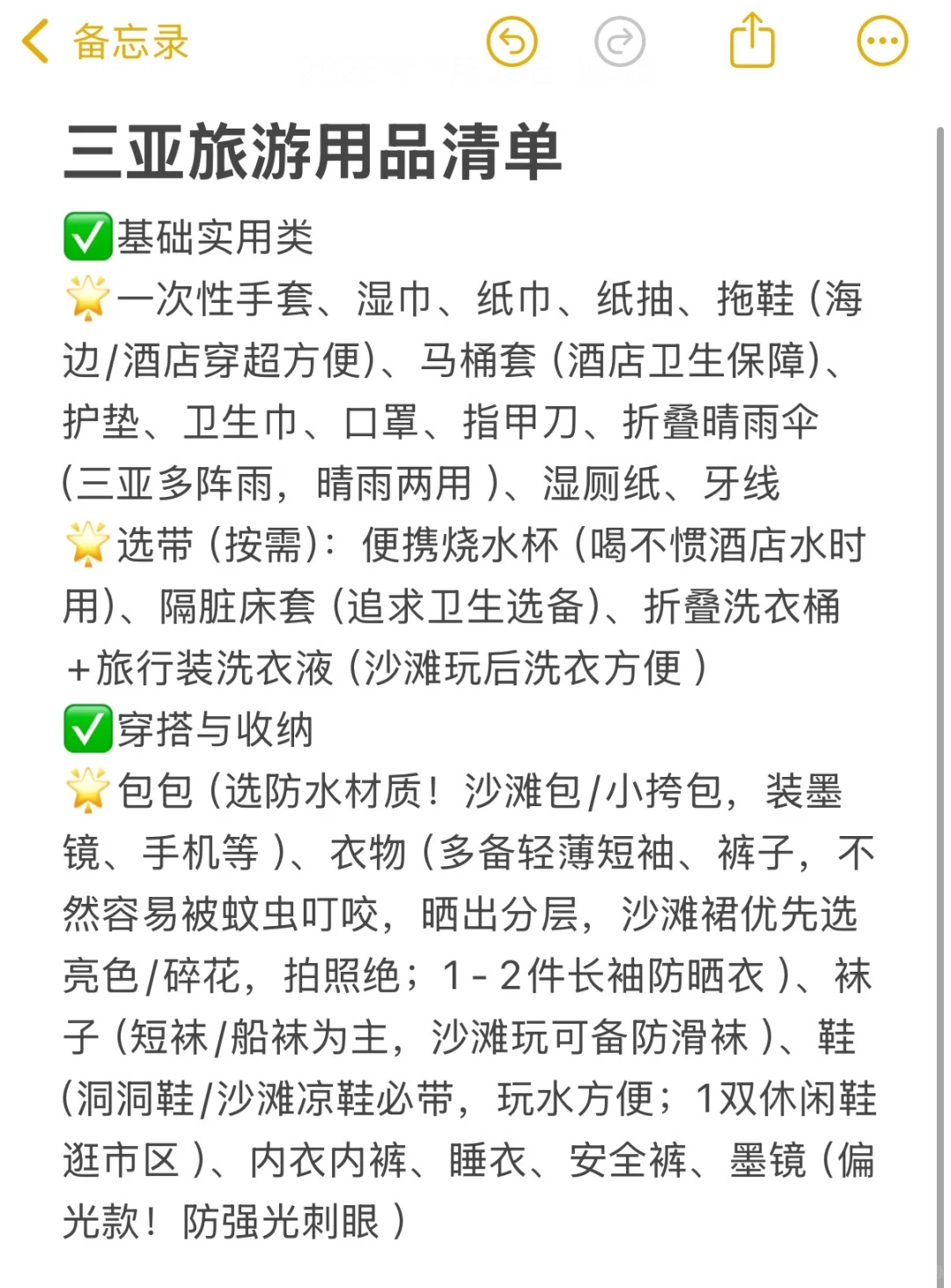 ?7.22已回，三亚会奖励每一个穿裤子的人
