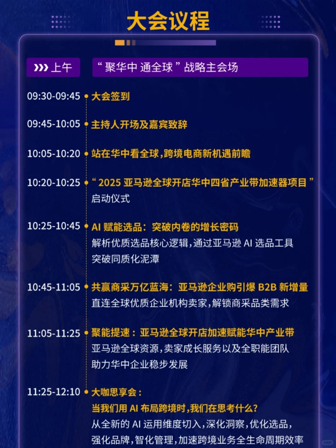 8.21武汉跨境年中资源盛典！错过再等亿年！