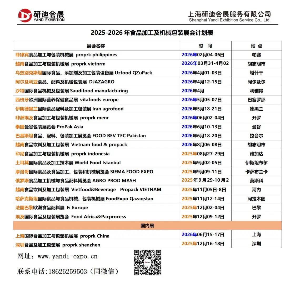 行业展会，看这里?