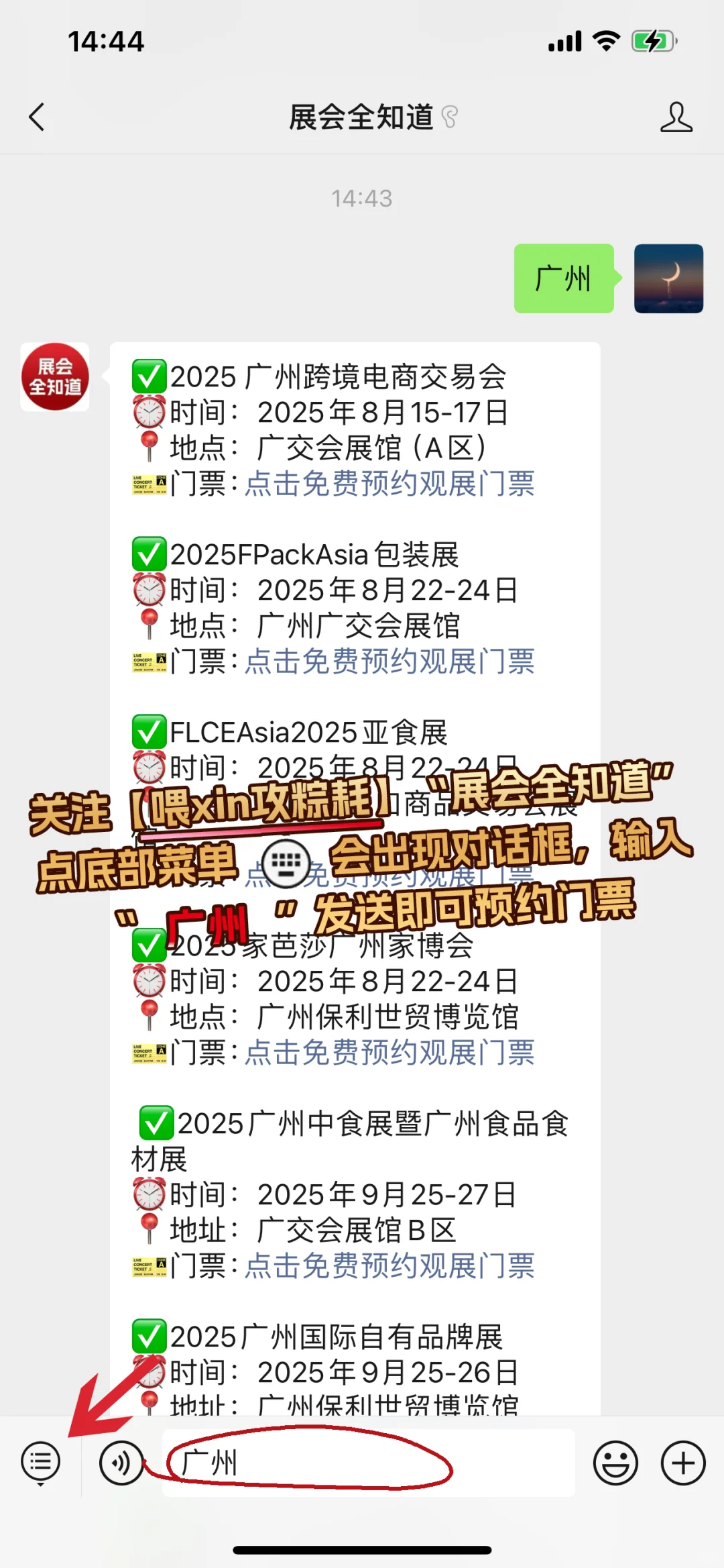 明日8月15日广州跨境电商展门票+会议+展区